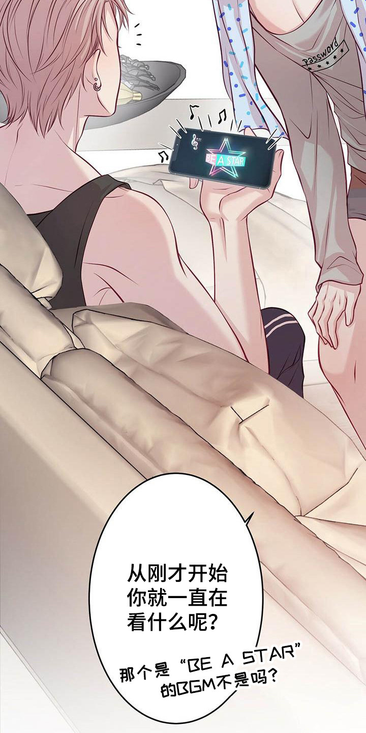 内娱新星爱豆是谁漫画,第3章：偶像组合2图