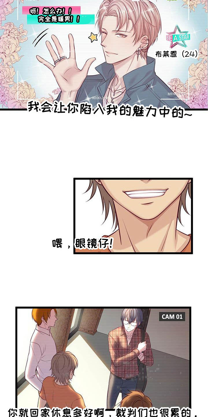 爱豆新星漫画,第4章：看视频5图