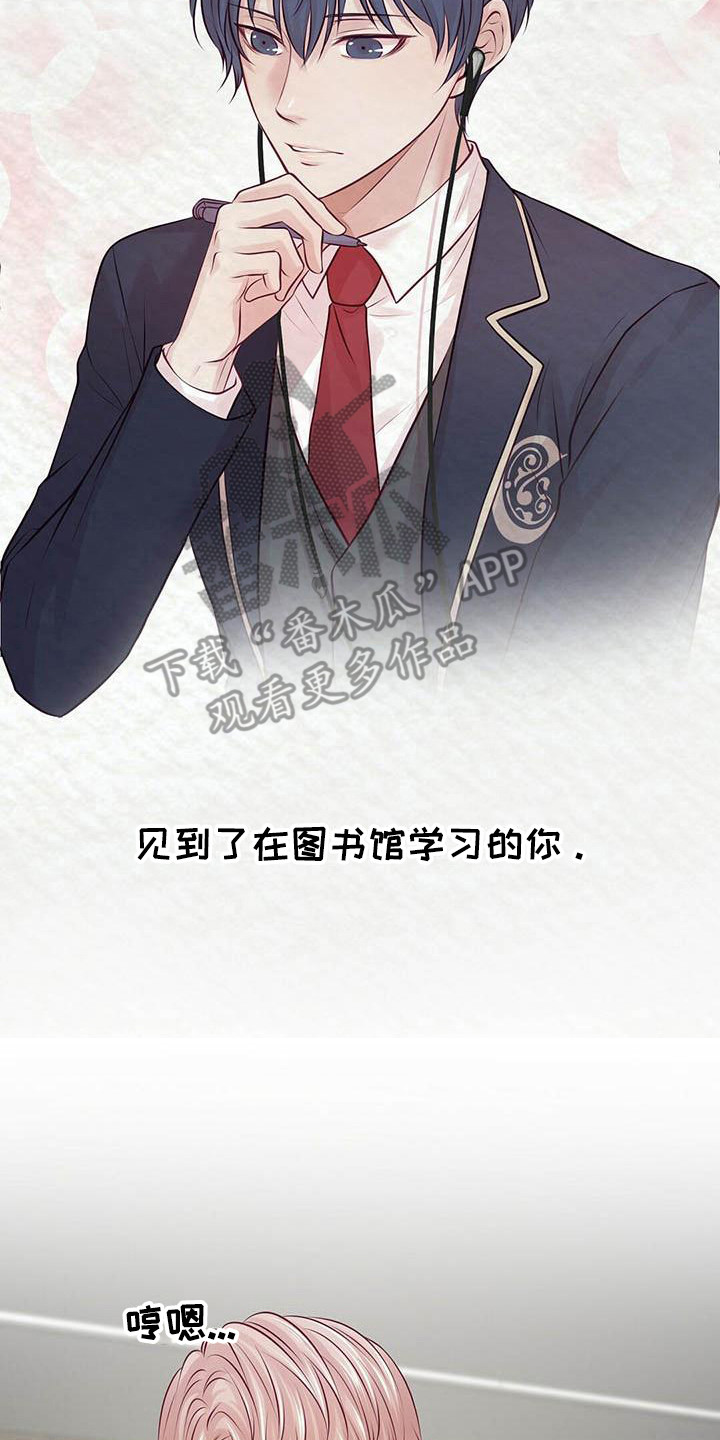 新晋爱豆什么意思漫画,第22章：一见钟情1图