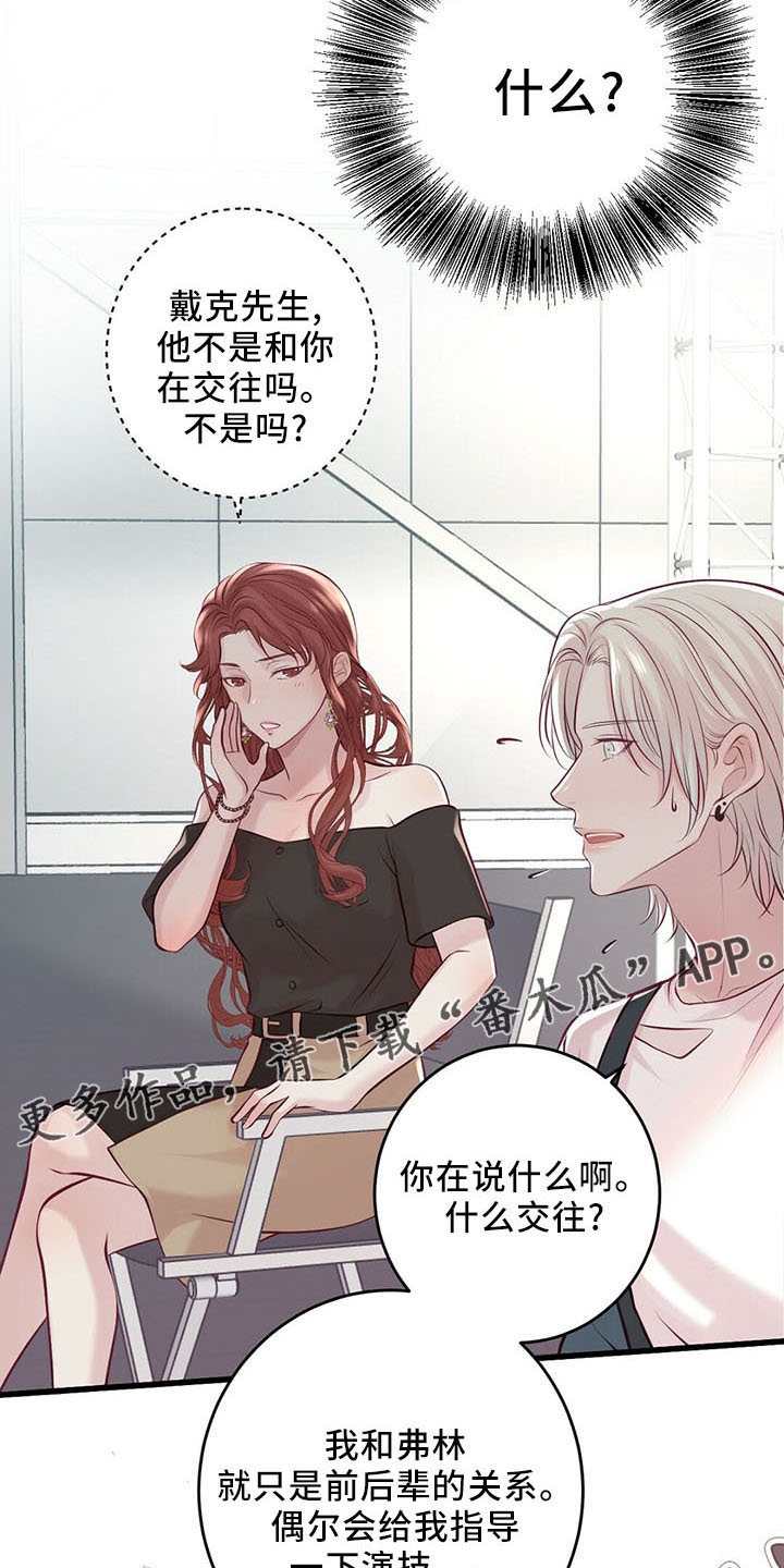 内娱新星爱豆是谁漫画,第48章：假面少女4图