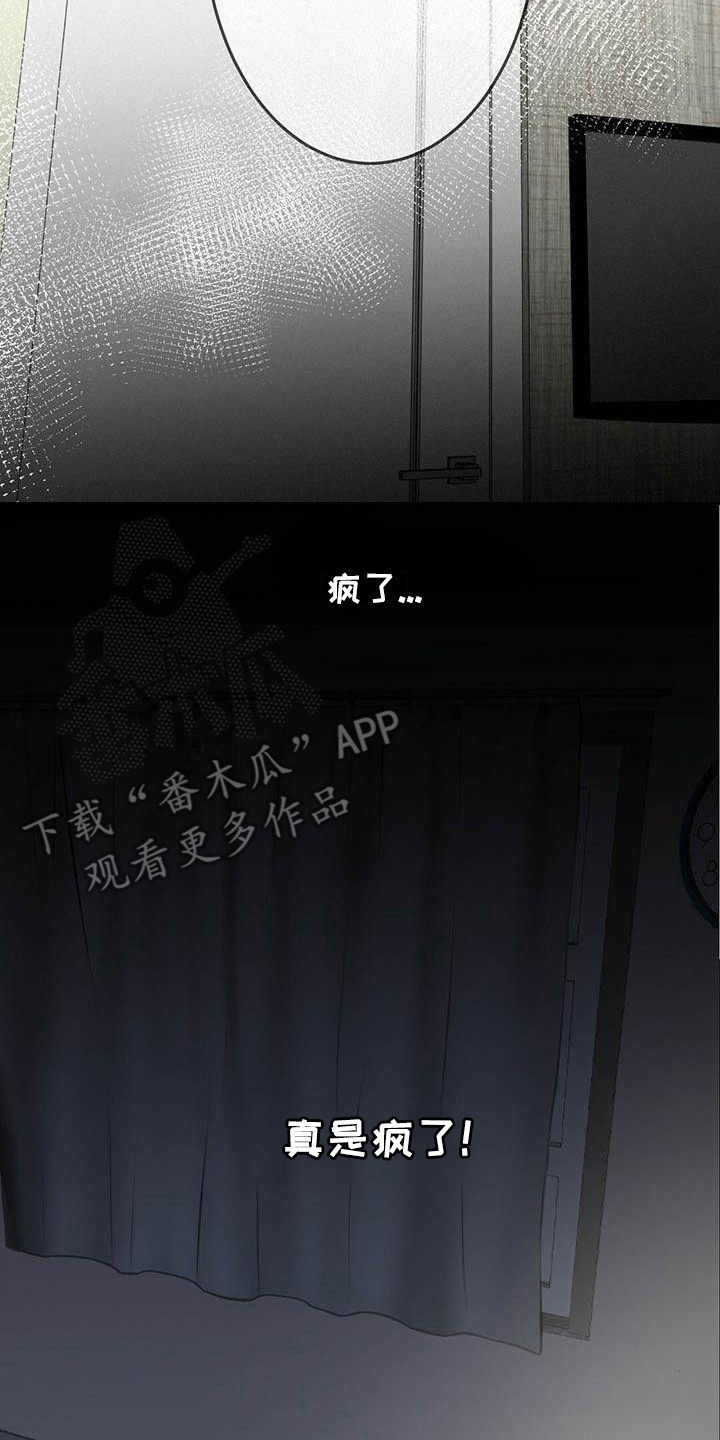 爱豆新星漫画,第16章：意识模糊2图