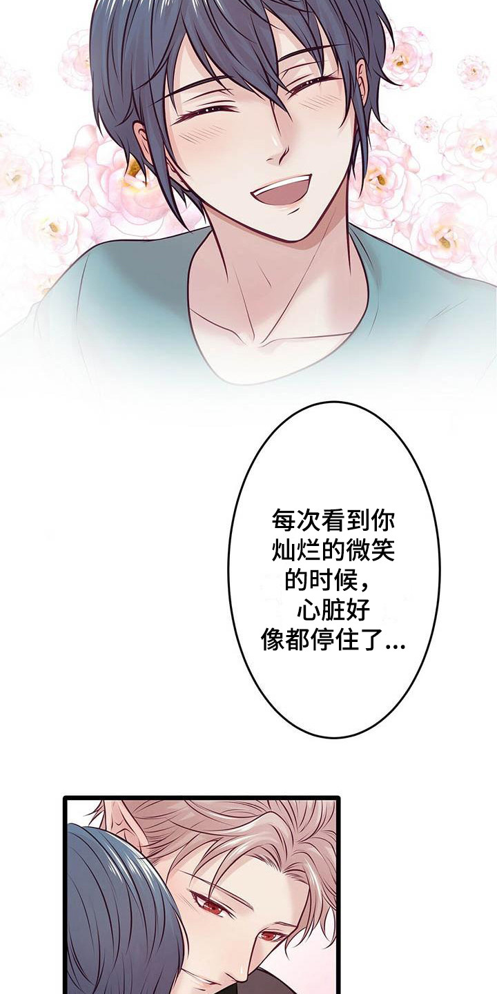 爱豆新星漫画,第24章：我会等你5图