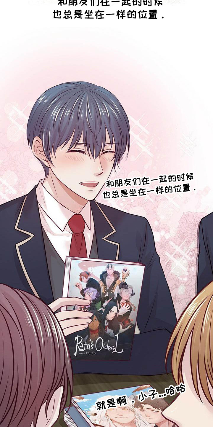 新晋爱豆什么意思漫画,第22章：一见钟情4图