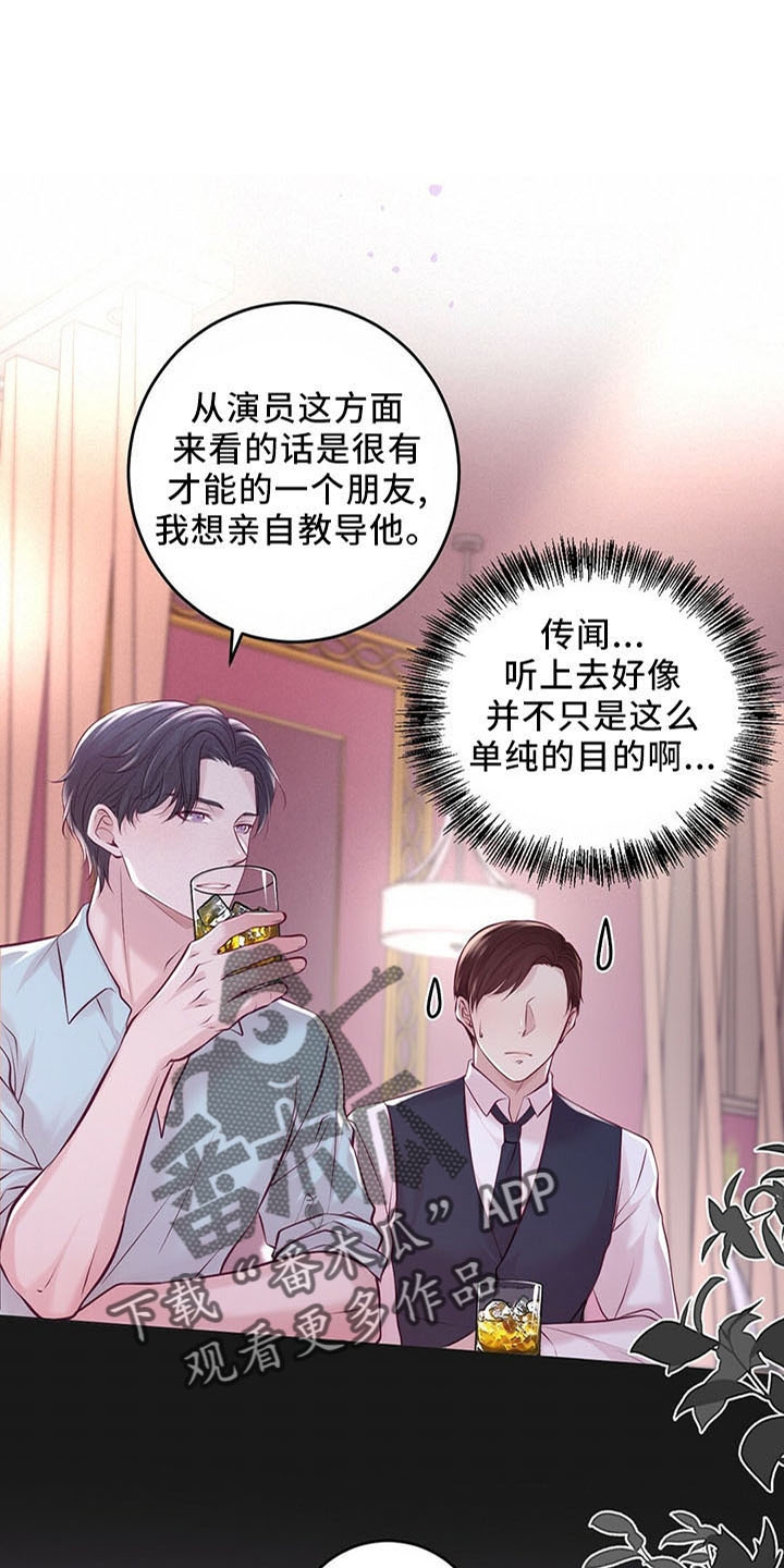 内娱新星爱豆是谁漫画,第48章：假面少女4图