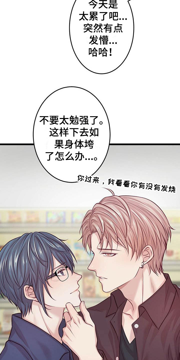 内娱新星爱豆是谁漫画,第12章：约会4图