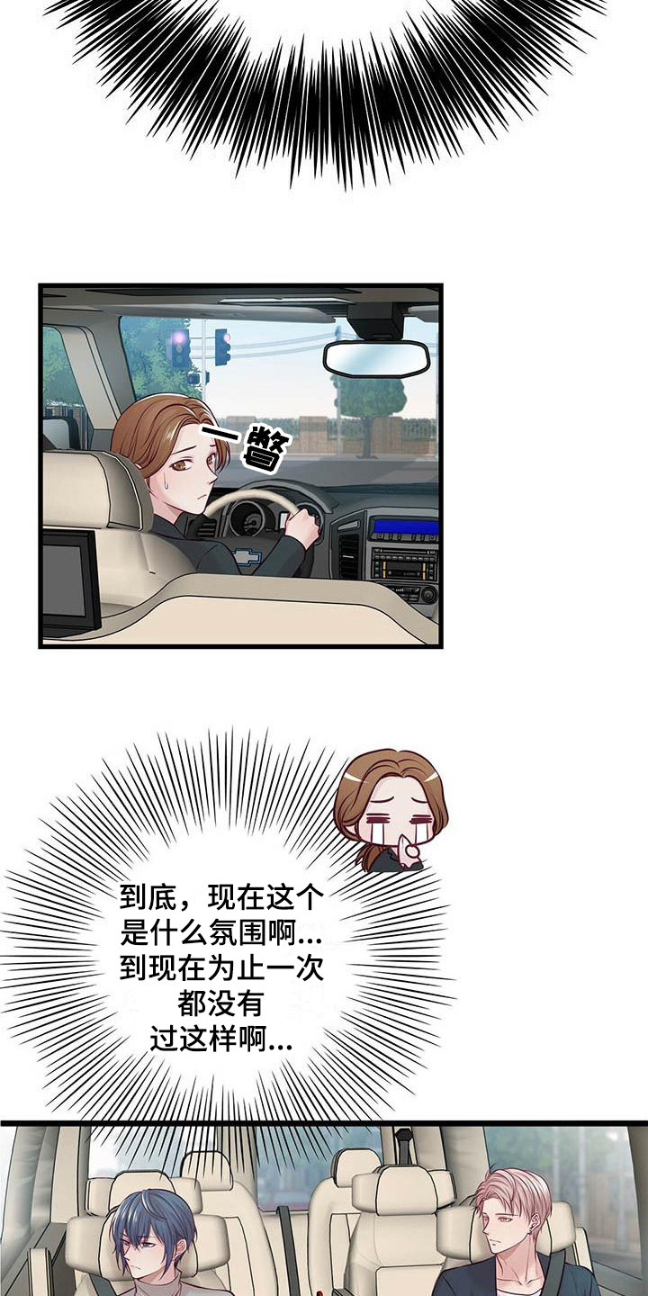 爱豆新星漫画,第19章：气氛尴尬5图