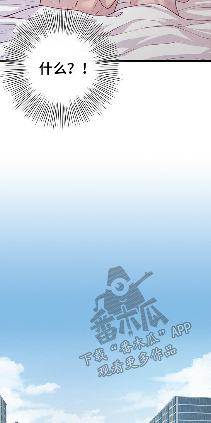 新晋爱豆什么意思漫画,第18章：很喜欢4图