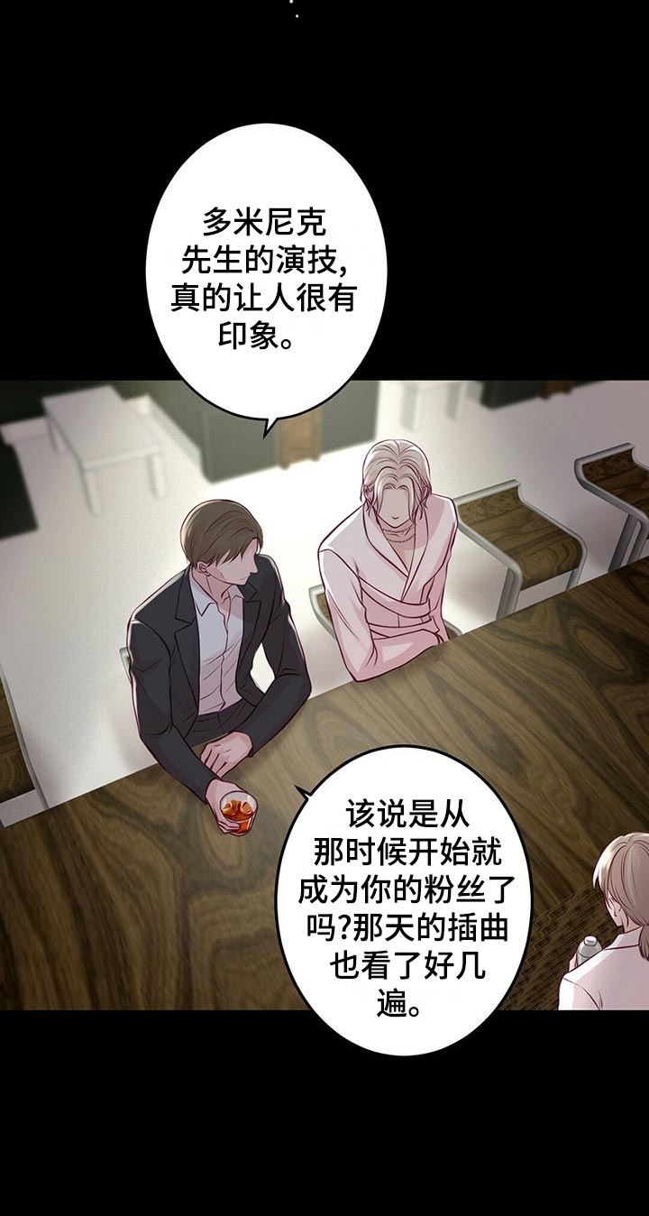 新晋爱豆什么意思漫画,第33章：粉丝2图