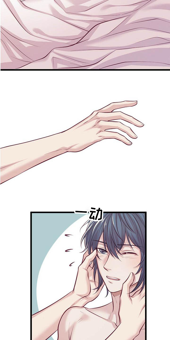 爱豆新星漫画,第1章：惊醒4图