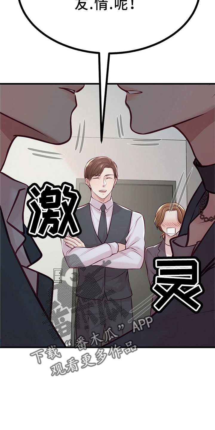 新晋爱豆什么意思漫画,第46章：被发现1图