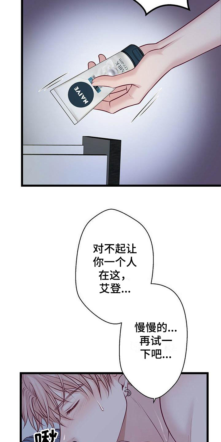 爱豆新星漫画,第17章：不管了4图