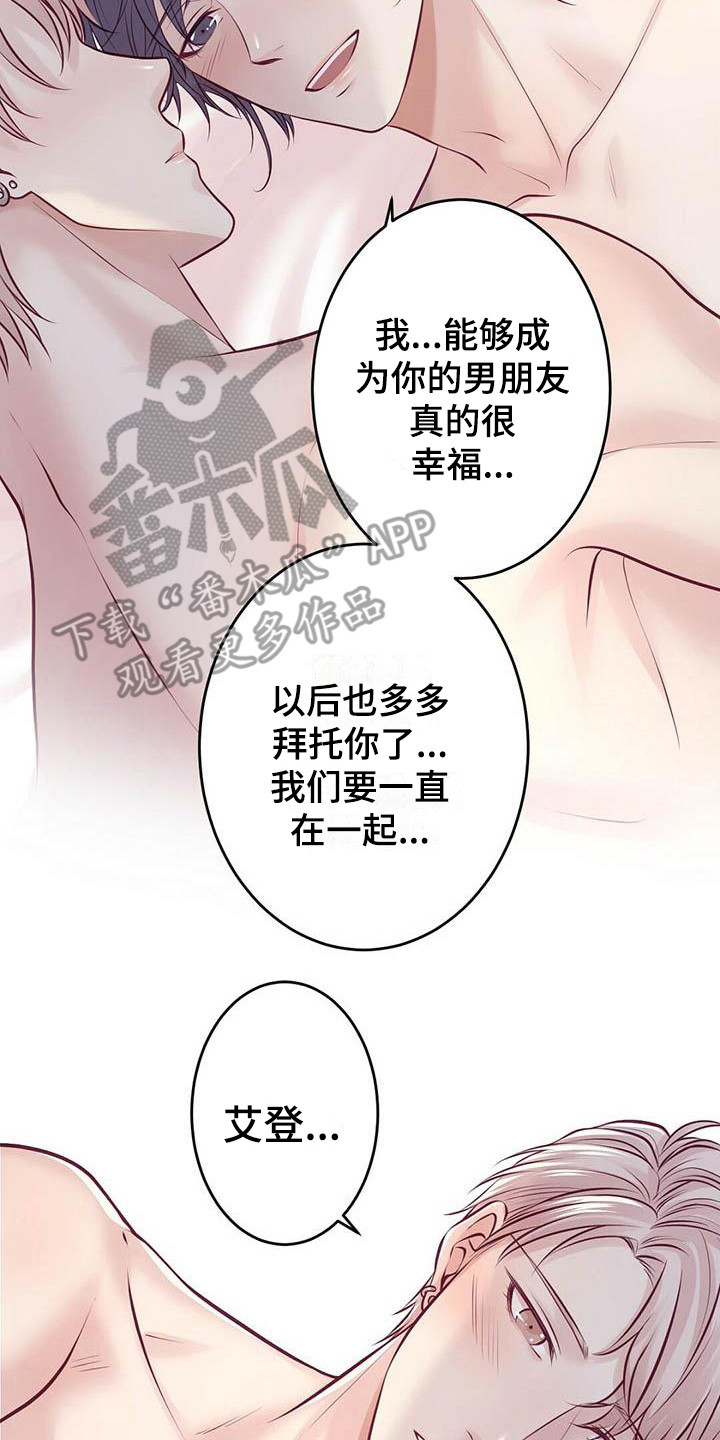 新晋爱豆什么意思漫画,第28章：很幸福5图