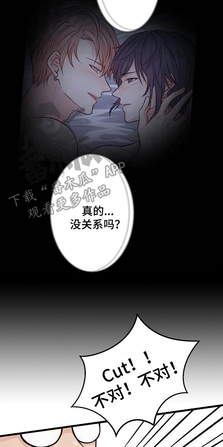 爱豆明星演员艺人漫画,第20章：吻痕5图