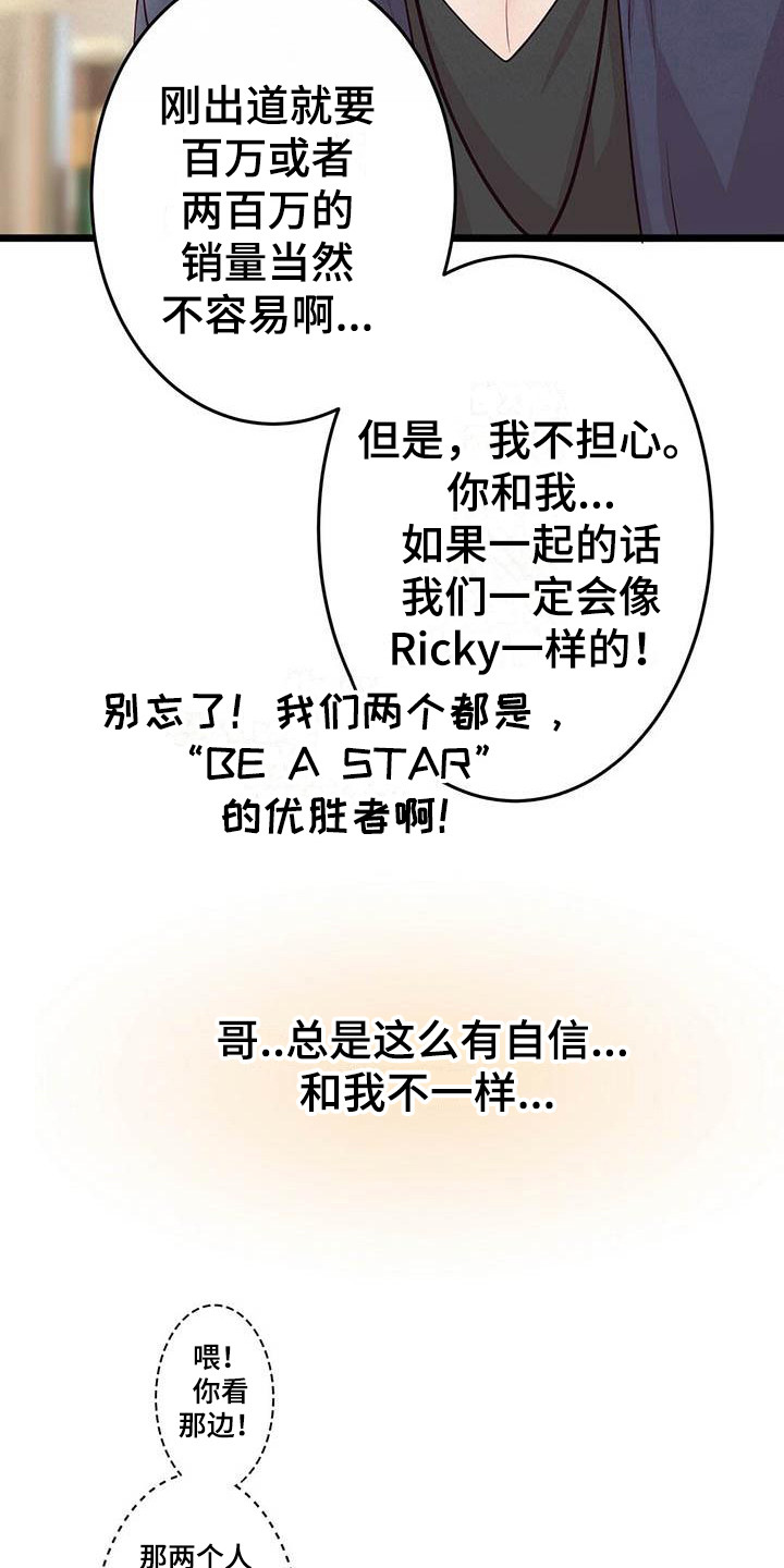 内娱新星爱豆是谁漫画,第13章：骚动2图