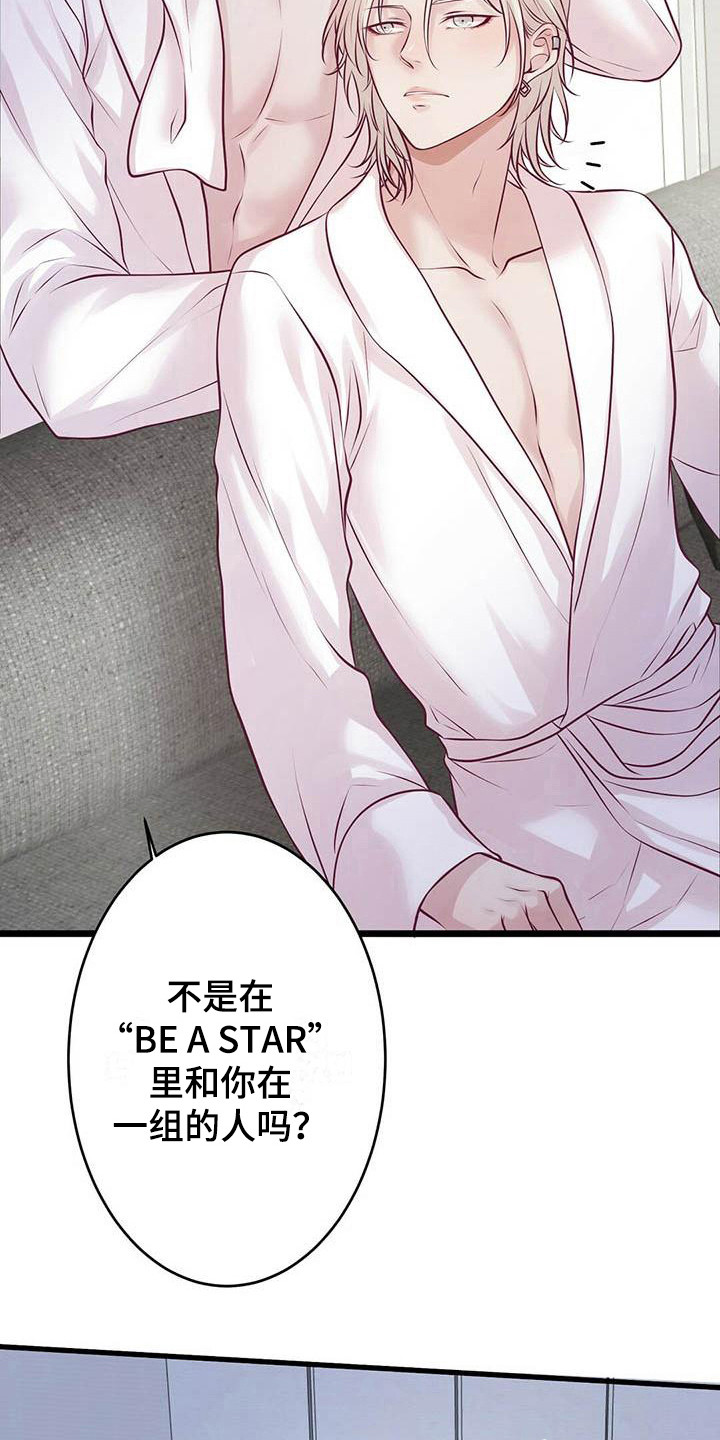 爱豆新星漫画,第26章：出道日1图