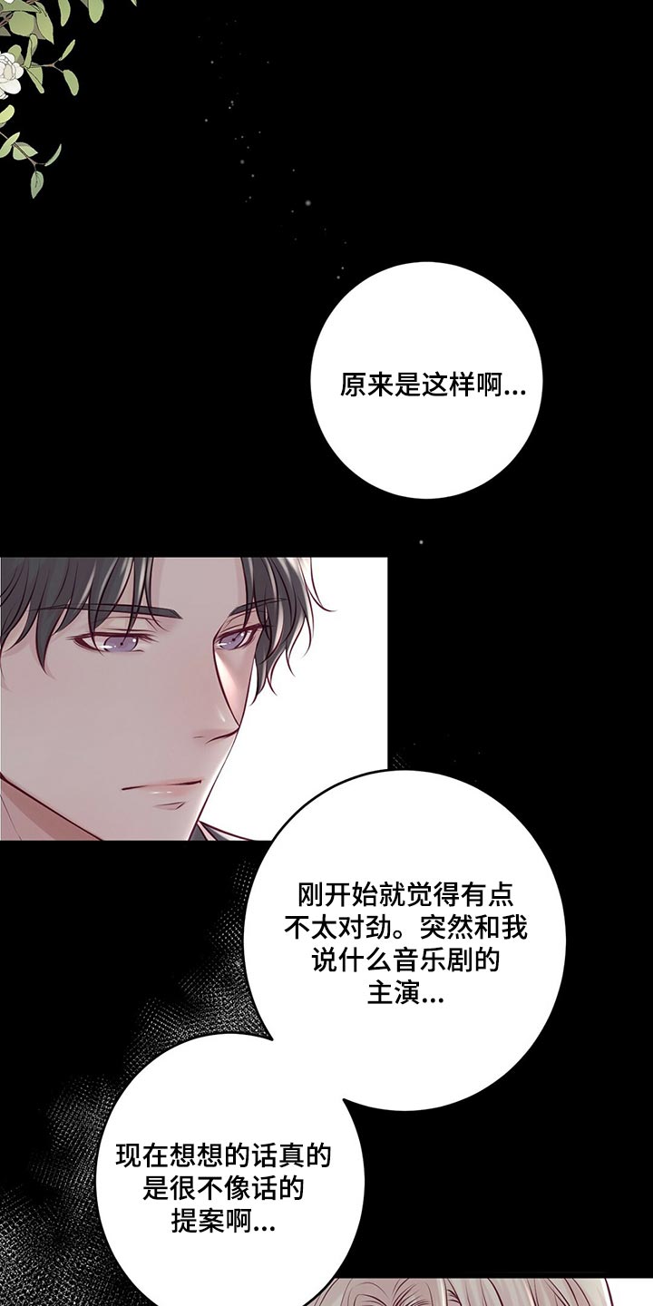 爱豆新星漫画,第37章：一团糟4图