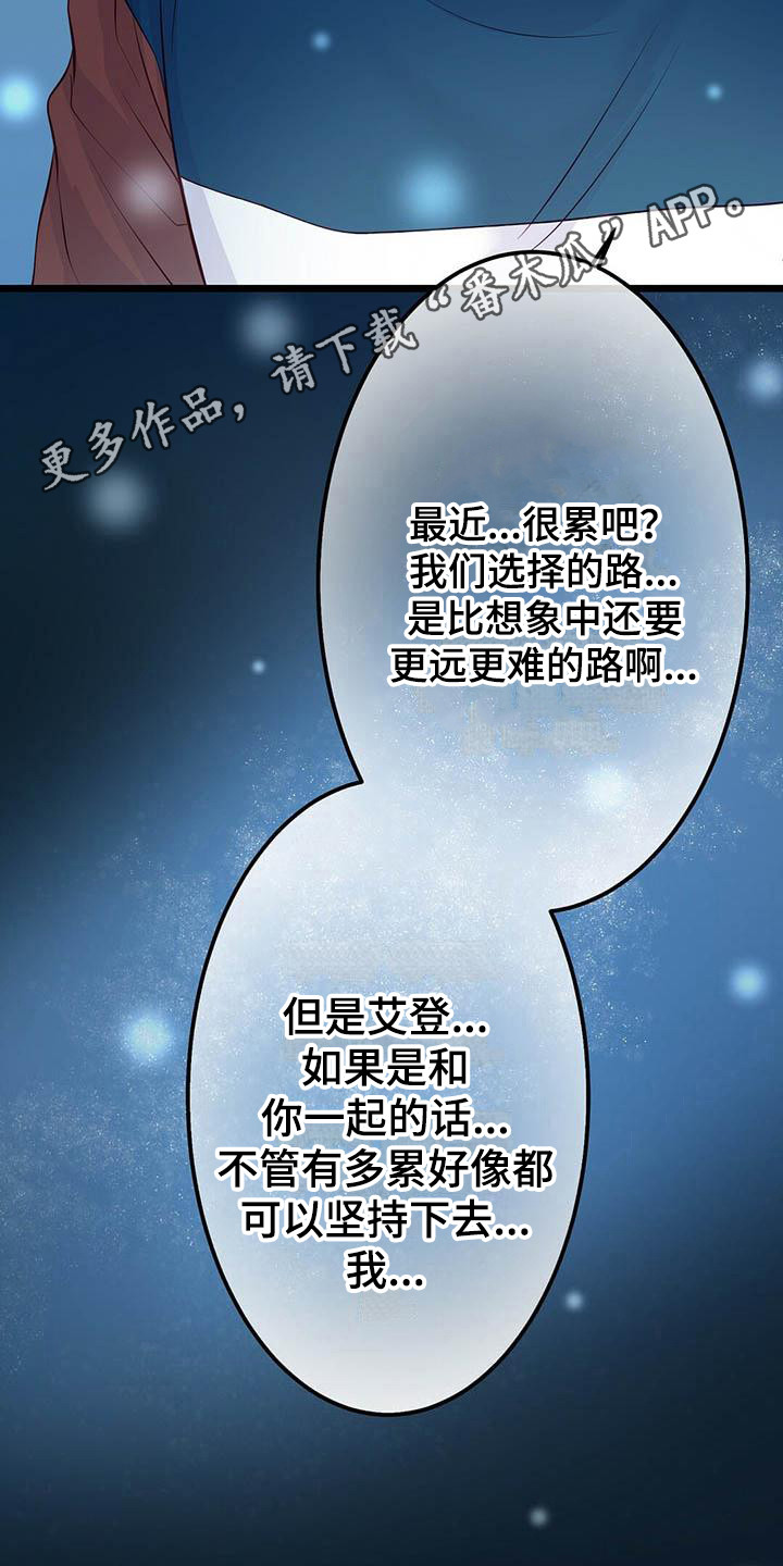 爱豆新星漫画,第7章：共同获胜3图