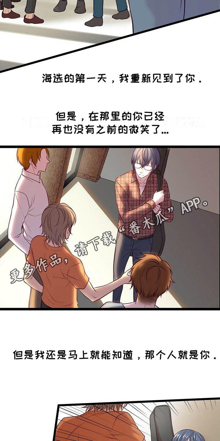 爱豆新星漫画,第23章：发誓4图