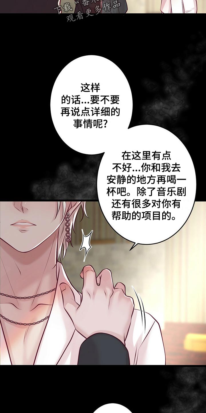 内娱新星爱豆是谁漫画,第33章：粉丝4图