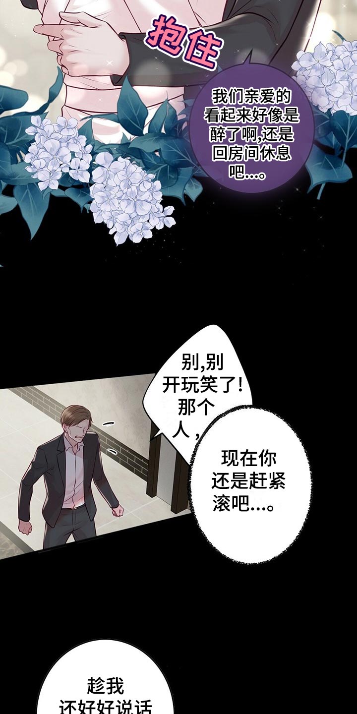 爱豆新星漫画,第35章：搭救2图
