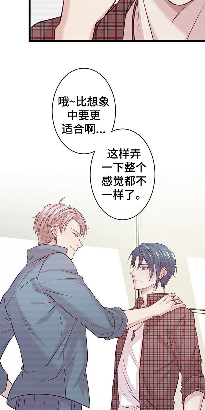 爱豆新星漫画,第5章：表演前夕4图