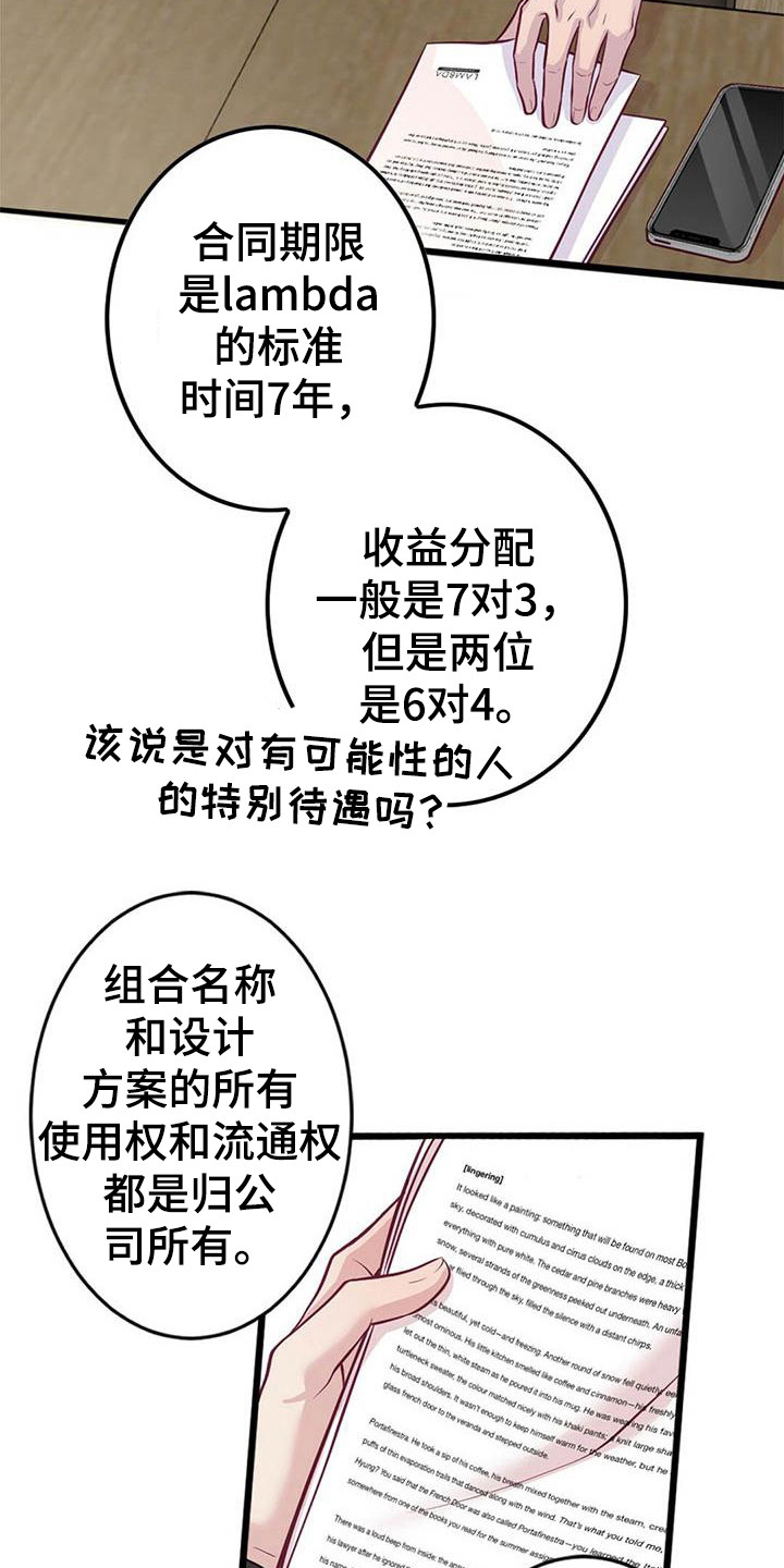 内娱新星爱豆是谁漫画,第2章：一团乱1图