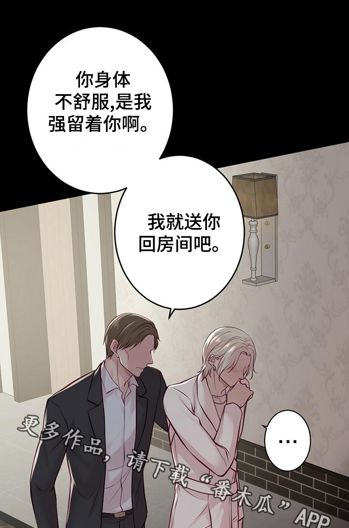 内娱新星爱豆是谁漫画,第34章：逃离1图