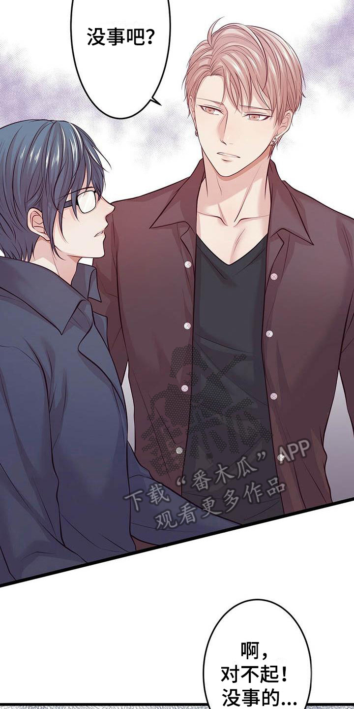 内娱新星爱豆是谁漫画,第12章：约会2图