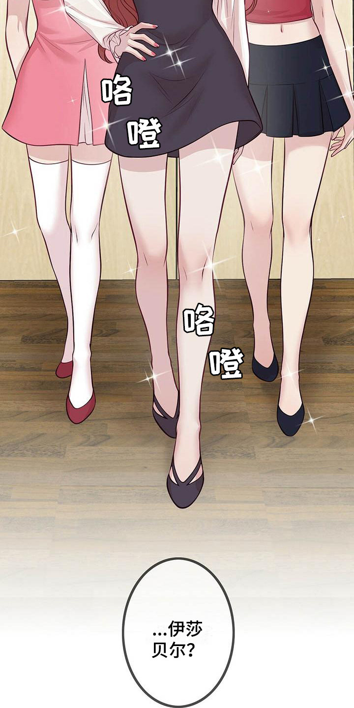 内娱新星爱豆是谁漫画,第10章：邀请2图