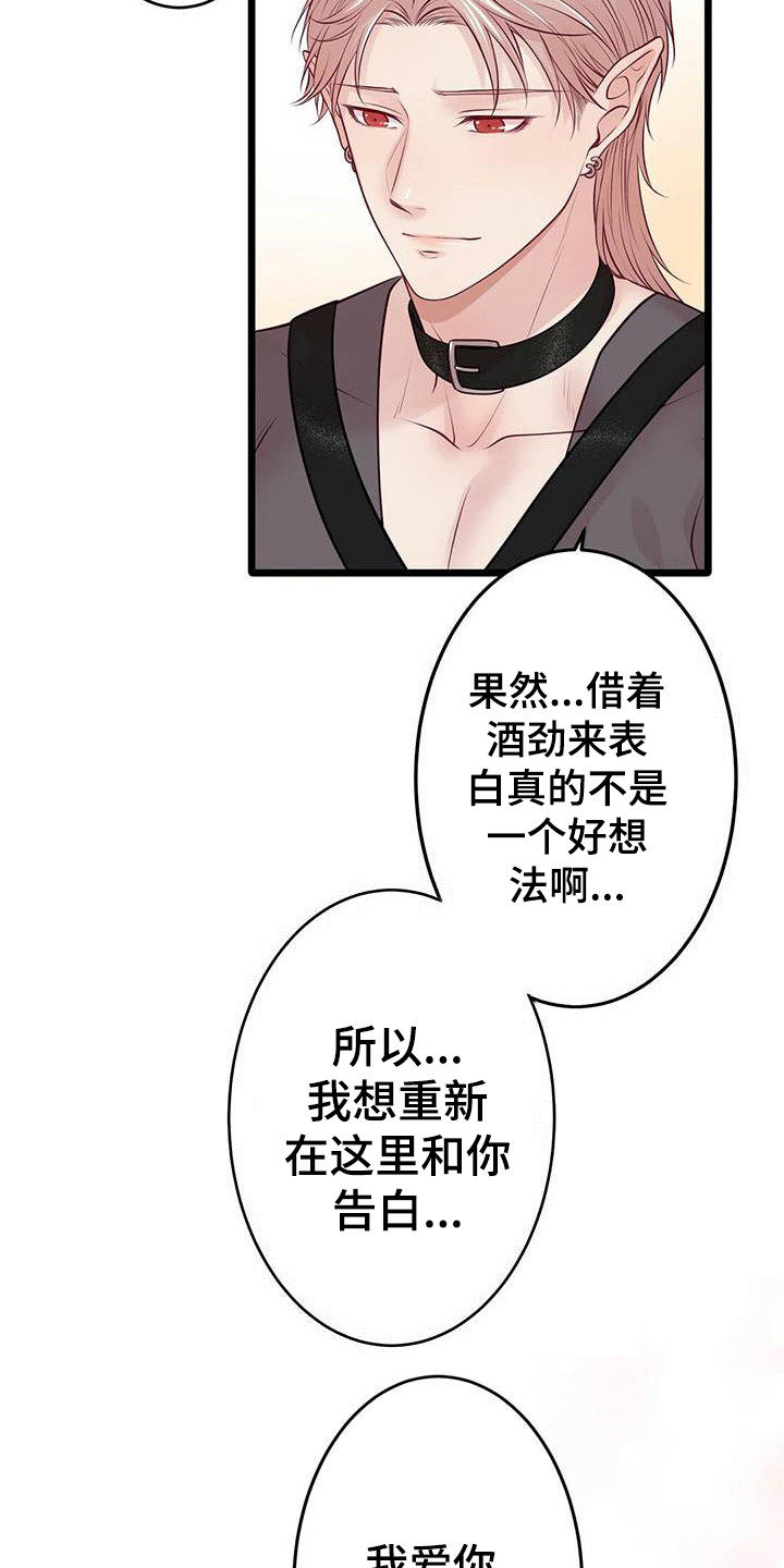 爱豆新星漫画,第25章：倾诉3图