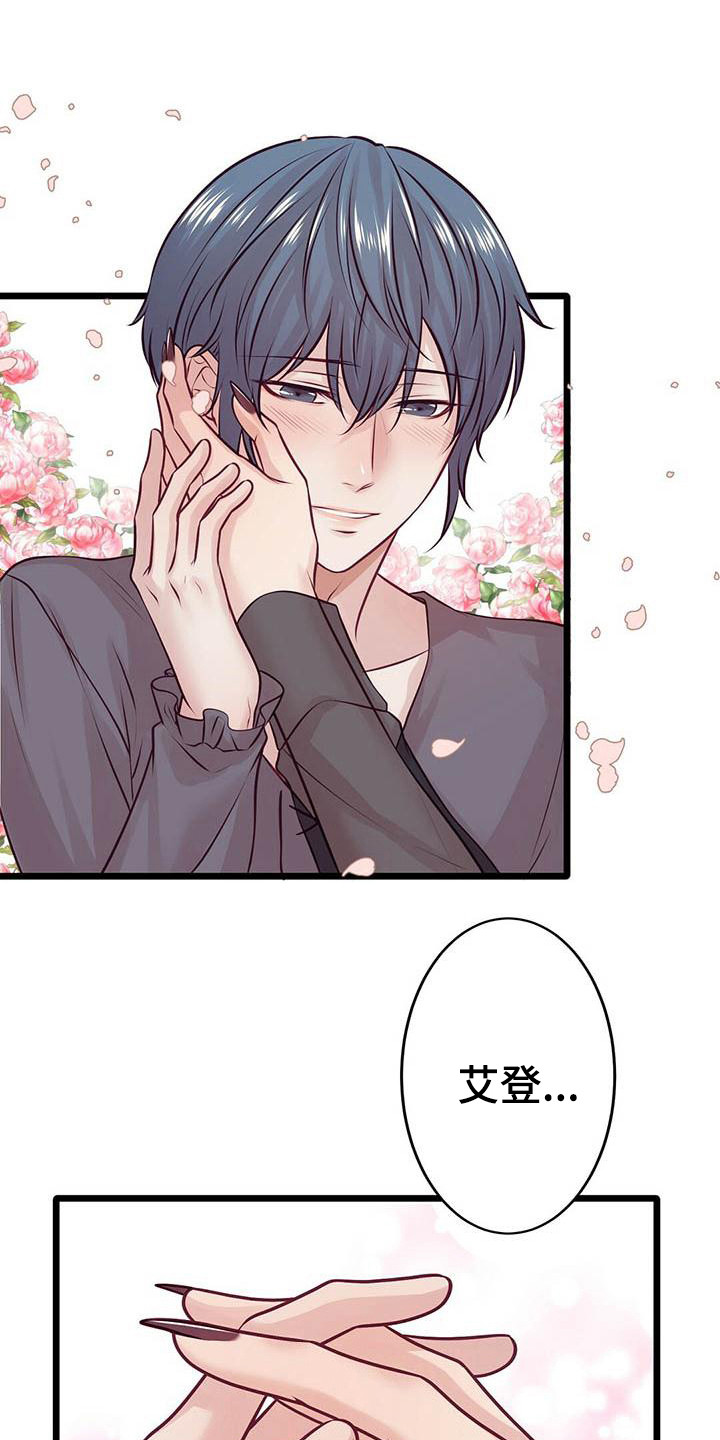 爱豆新星漫画,第25章：倾诉1图