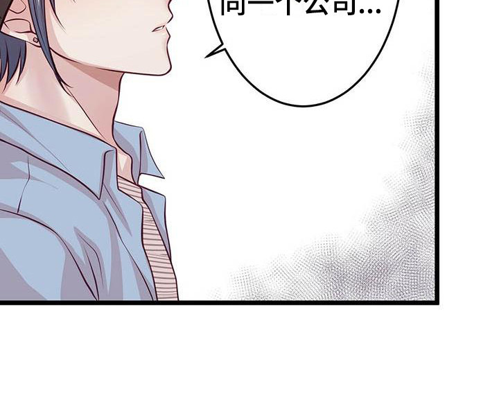 内娱新星爱豆是谁漫画,第13章：骚动4图