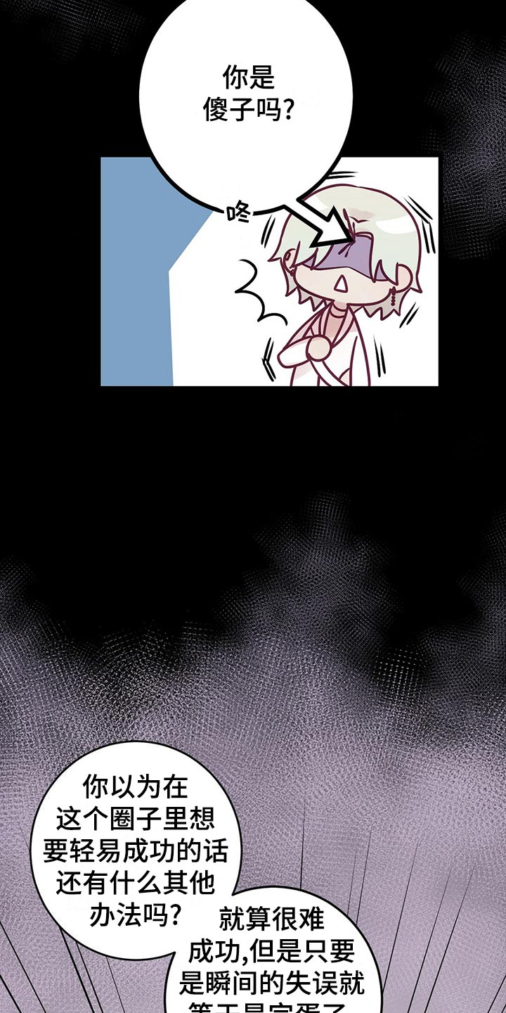 爱豆新星漫画,第36章：教训3图