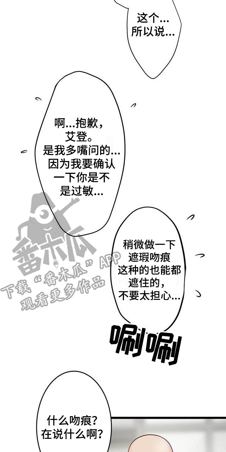 爱豆新星漫画,第20章：吻痕3图