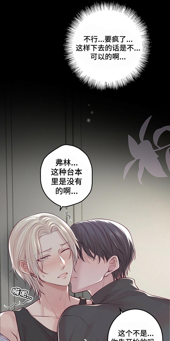爱豆新星漫画,第41章：不想停下来1图