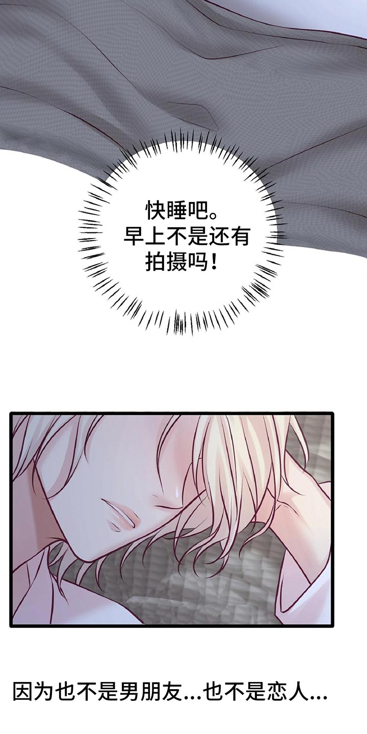爱豆安利新星漫画,第29章：音乐家的梦想5图