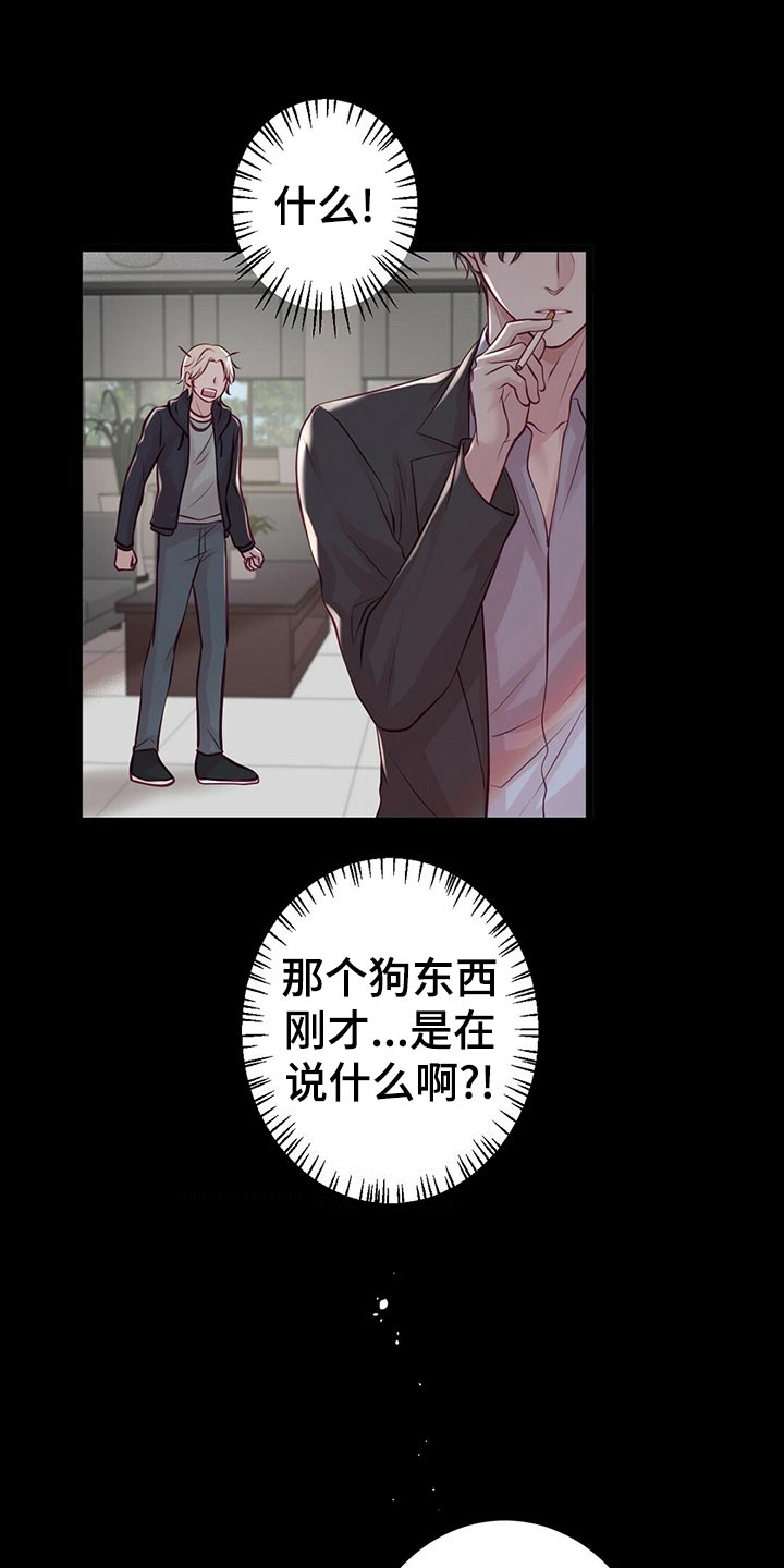 内娱新星爱豆是谁漫画,第31章：竞争者4图