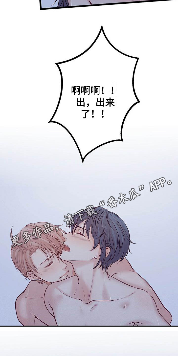 爱豆新星漫画,第18章：很喜欢5图