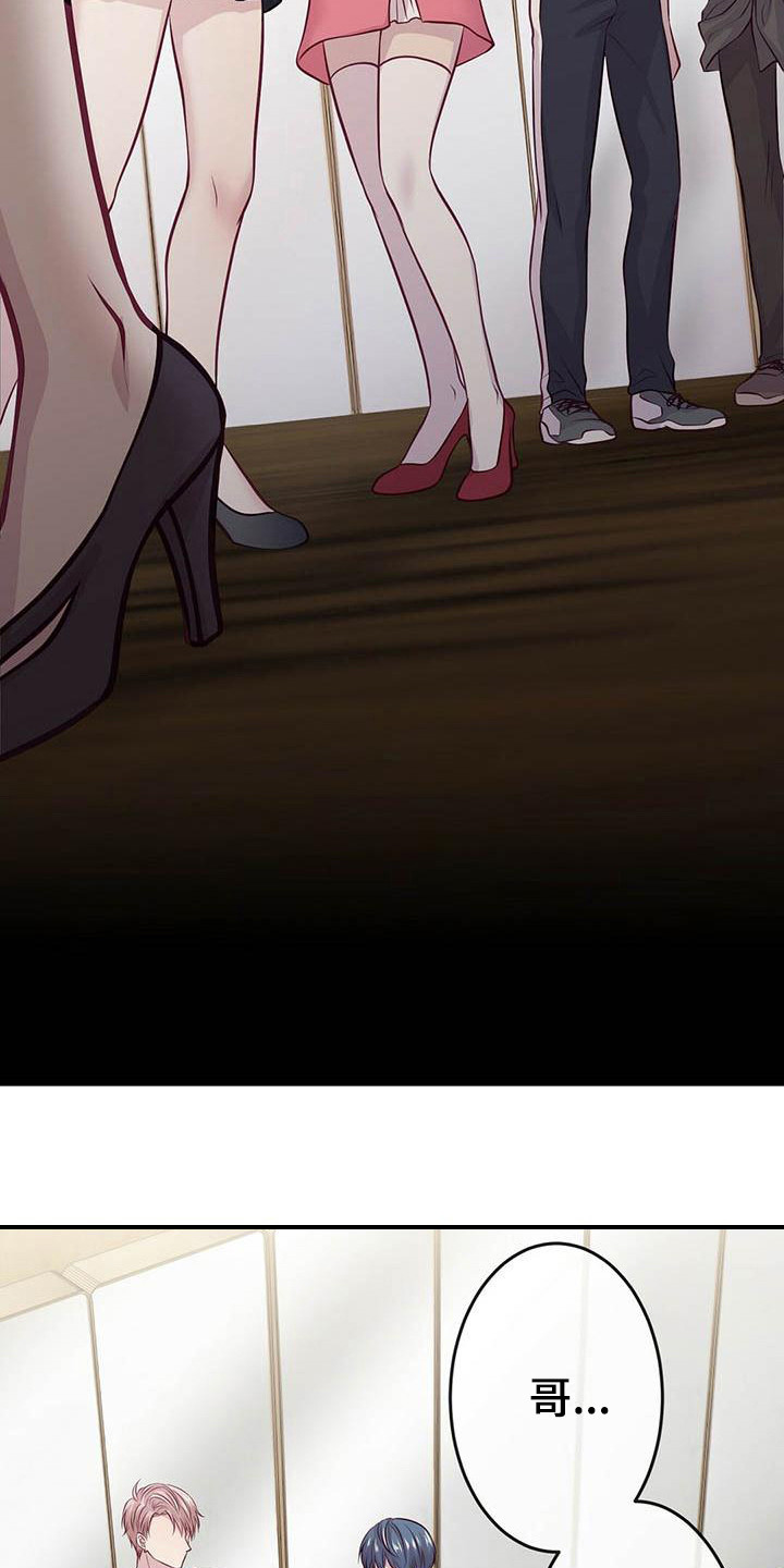 爱豆新星漫画,第11章：自卑1图