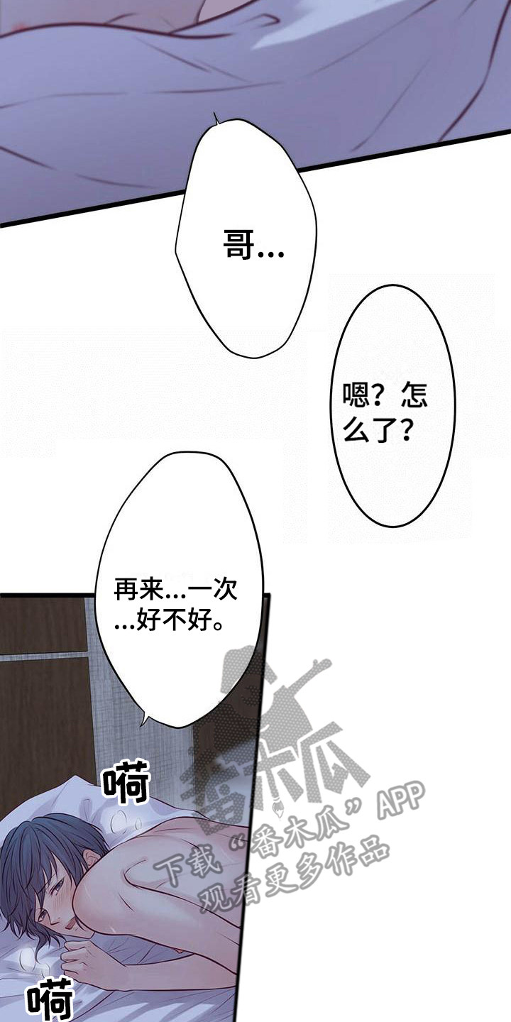 爱豆新星漫画,第17章：不管了2图
