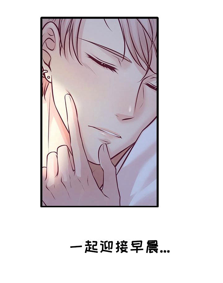 新晋爱豆什么意思漫画,第27章：迎接早晨1图