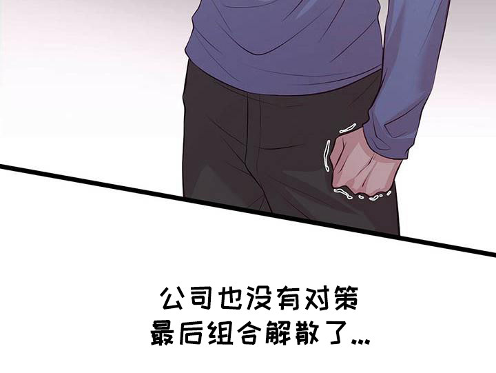 内娱新星爱豆是谁漫画,第3章：偶像组合3图