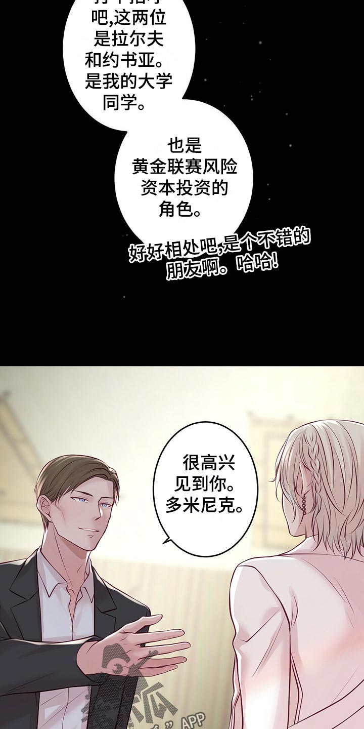 爱豆新星漫画,第33章：粉丝3图