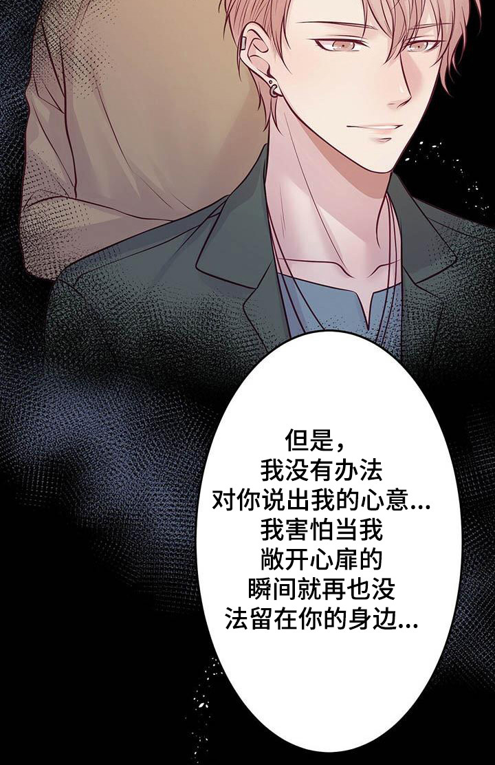 爱豆新星漫画,第25章：倾诉3图