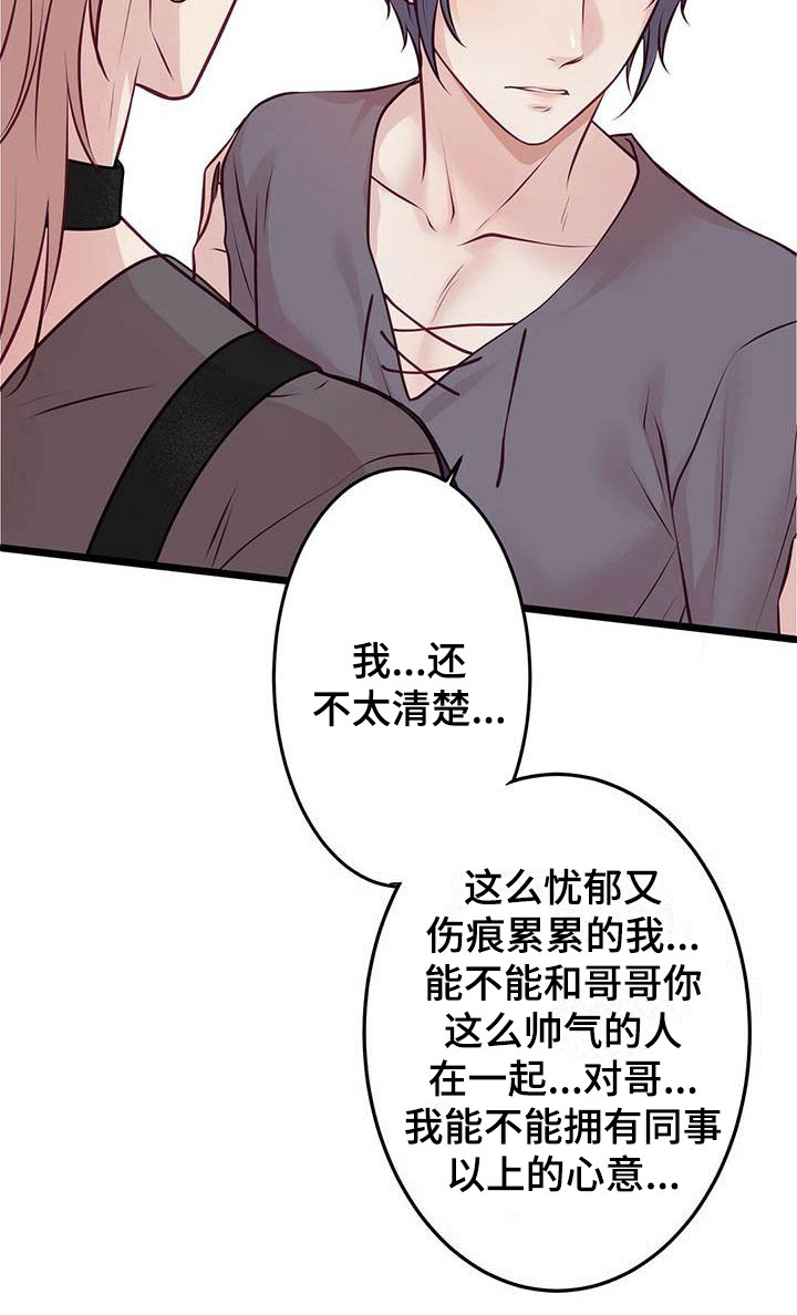 爱豆新星漫画,第24章：我会等你4图
