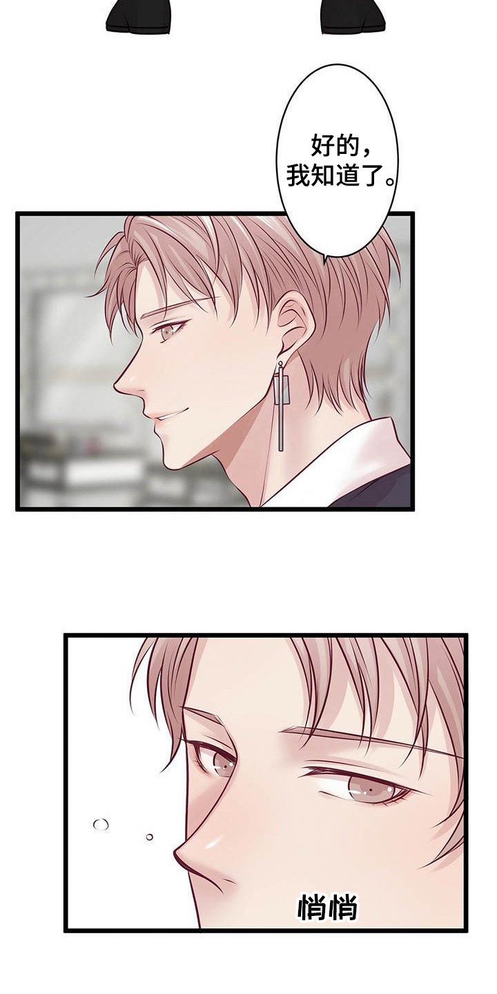 爱豆新星漫画,第19章：气氛尴尬3图