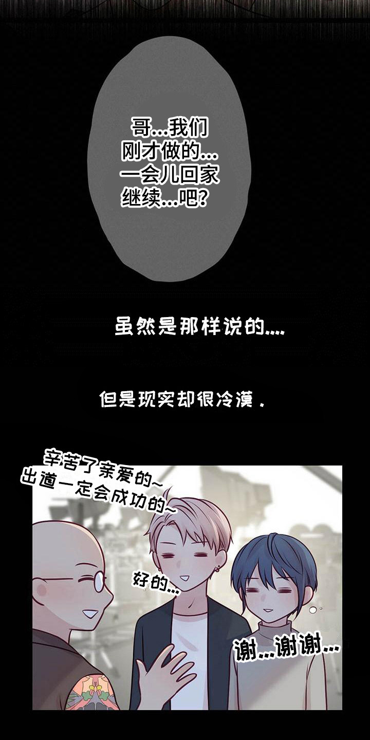 内娱新星爱豆是谁漫画,第28章：很幸福4图