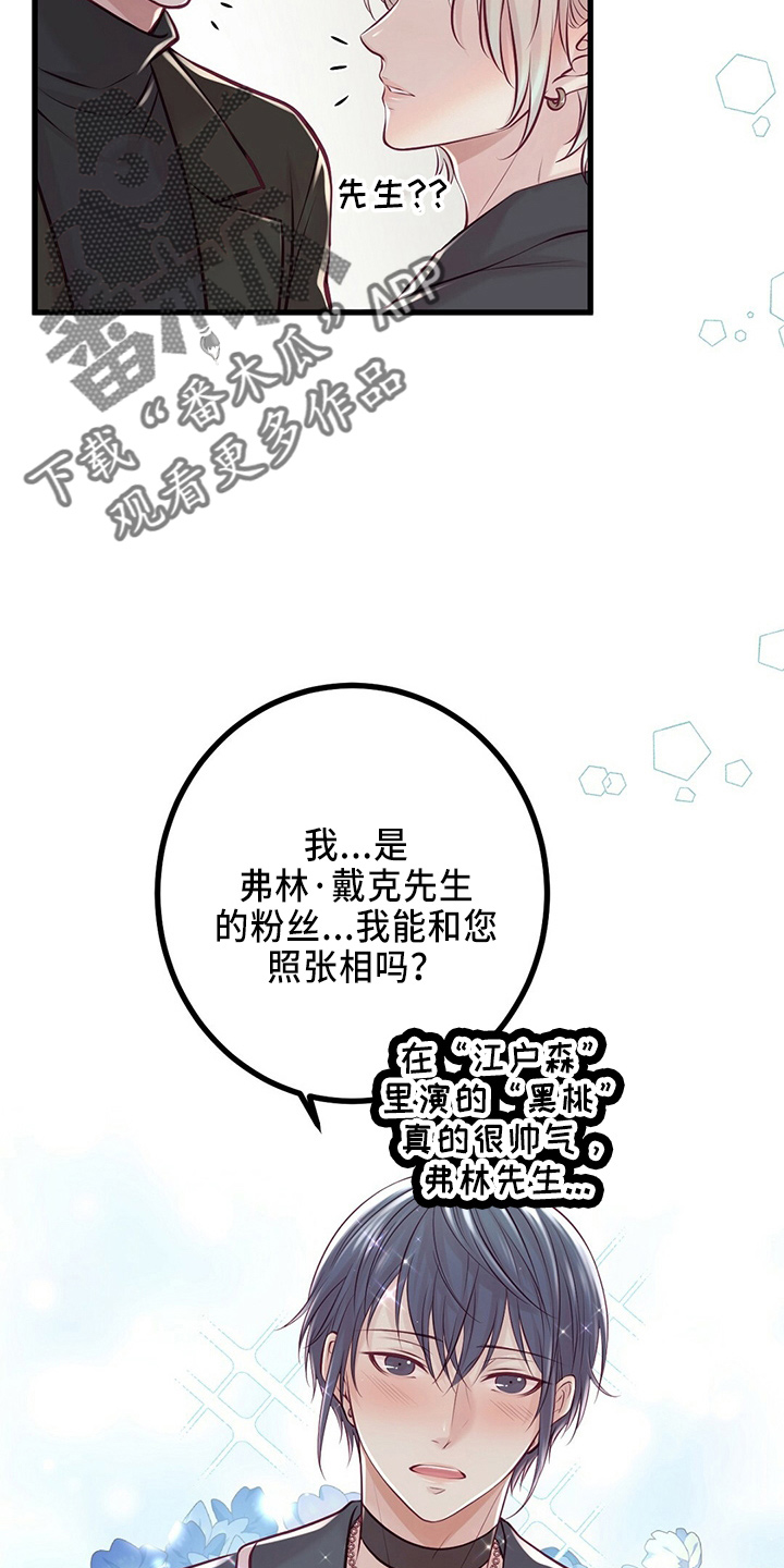 新晋爱豆什么意思漫画,第45章：粉丝3图