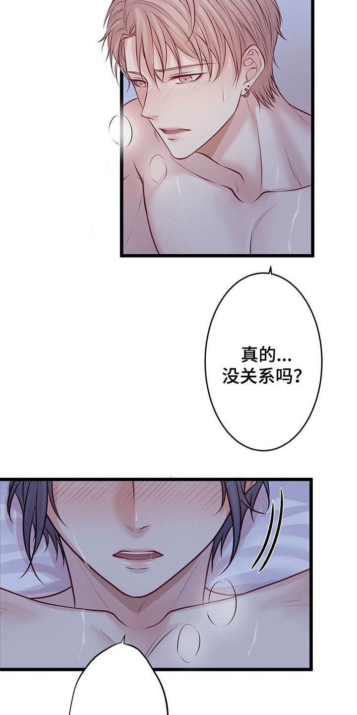 爱豆新星漫画,第16章：意识模糊1图