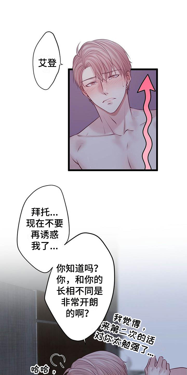爱豆新星漫画,第18章：很喜欢4图